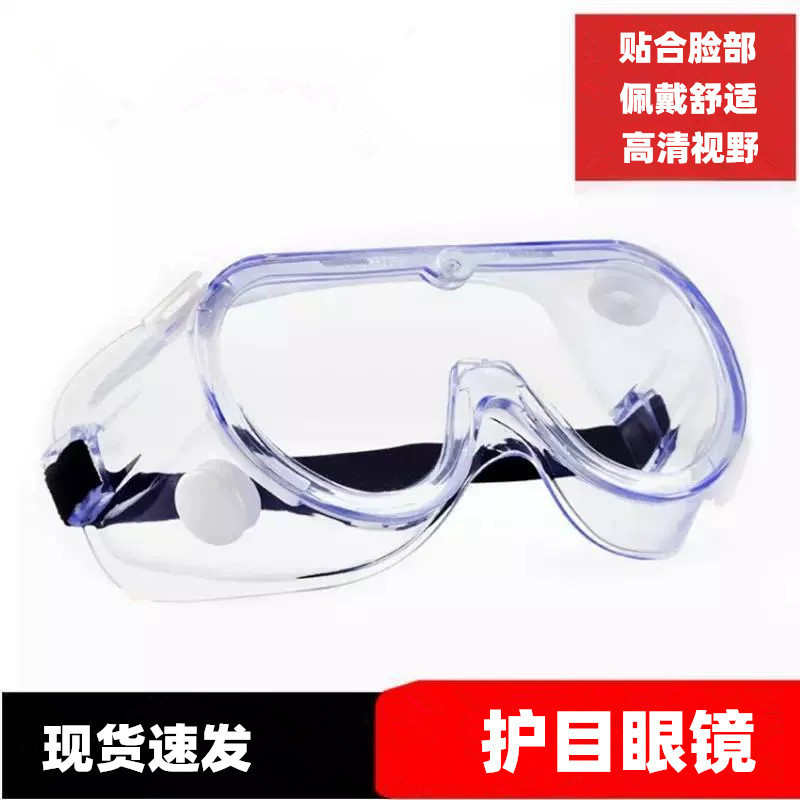 跨境透明防尘四珠防雾护目眼镜大框防飞沫可戴近视镜全封闭防护镜