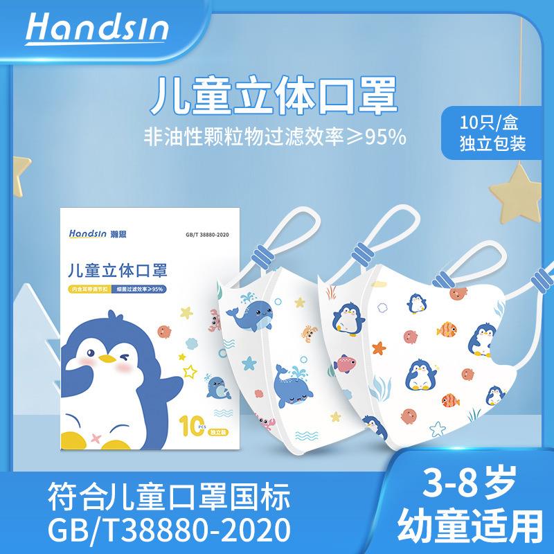 瀚思立体口罩儿童款10只装