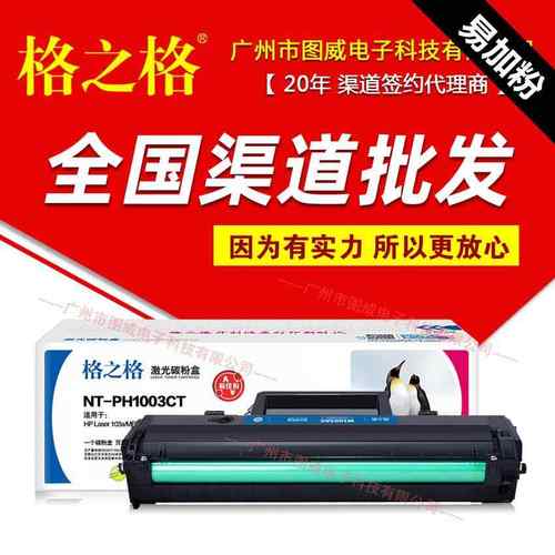 格之格硒鼓W1003AC易加粉适用103aMFP131aMF133pn打印机墨盒