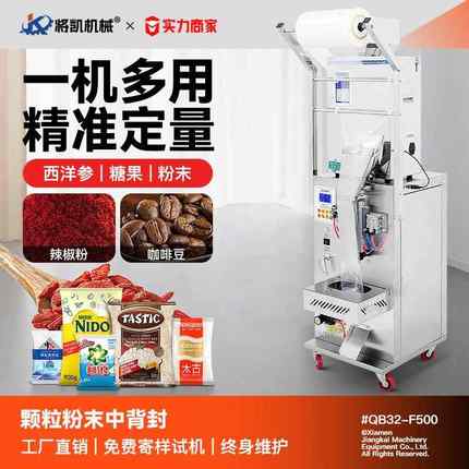 粉末分装机全自动颗粒枸杞调料干燥剂粉剂背封包装机灌装机封口机