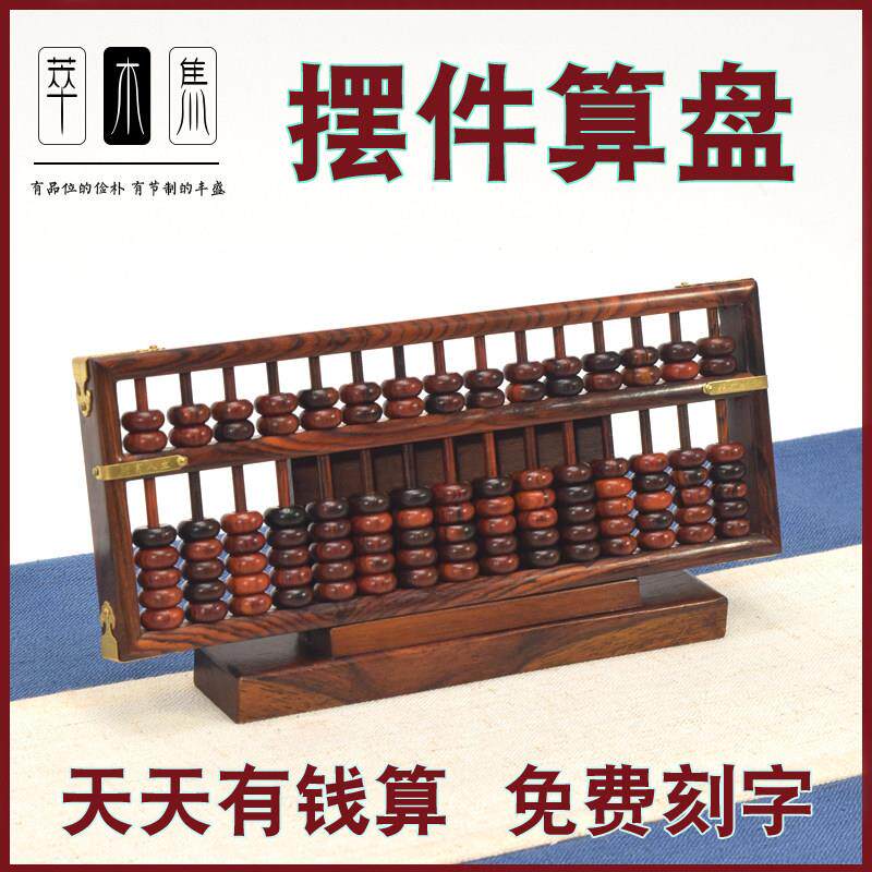 采购产品中国传统文化饰品,红木算盘,算盘文化,客户礼品,外国