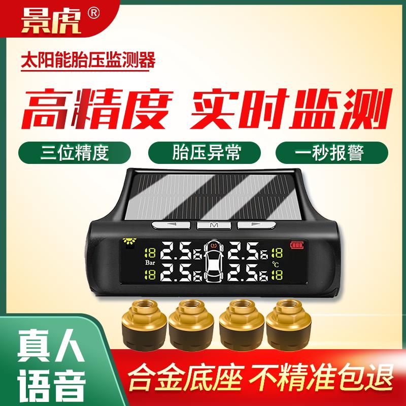 轮胎车载气压无线 线检测仪器汽车太阳能胎压监测器外置高精度内
