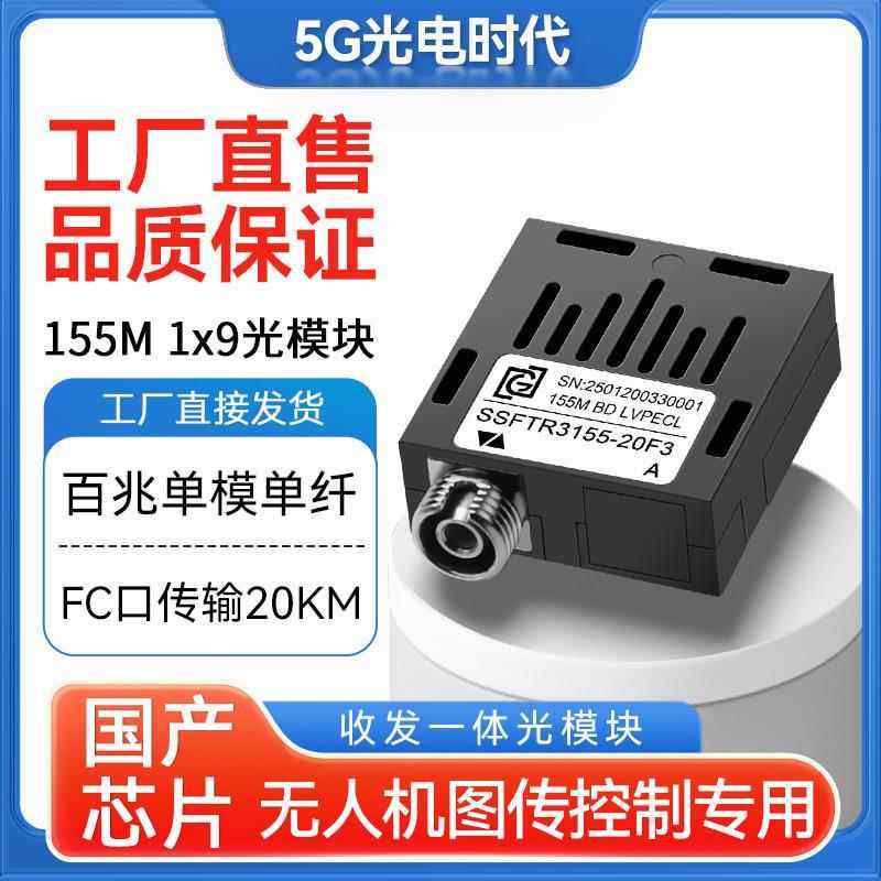全新工业级百兆1*9光模块单模单纤FC口1X9收发一体模块20~120公里,网络设备/网络相关,其它光纤设备,淘宝优惠券,粉丝福利购,淘宝优惠卷
