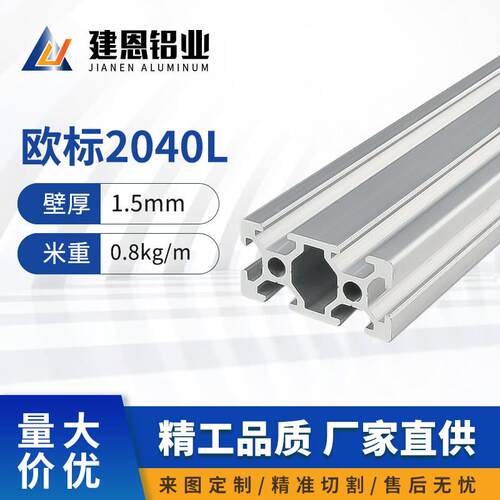 欧标2040铝型材工业用铝合金方管自动化设备铝框架可定制流水线支