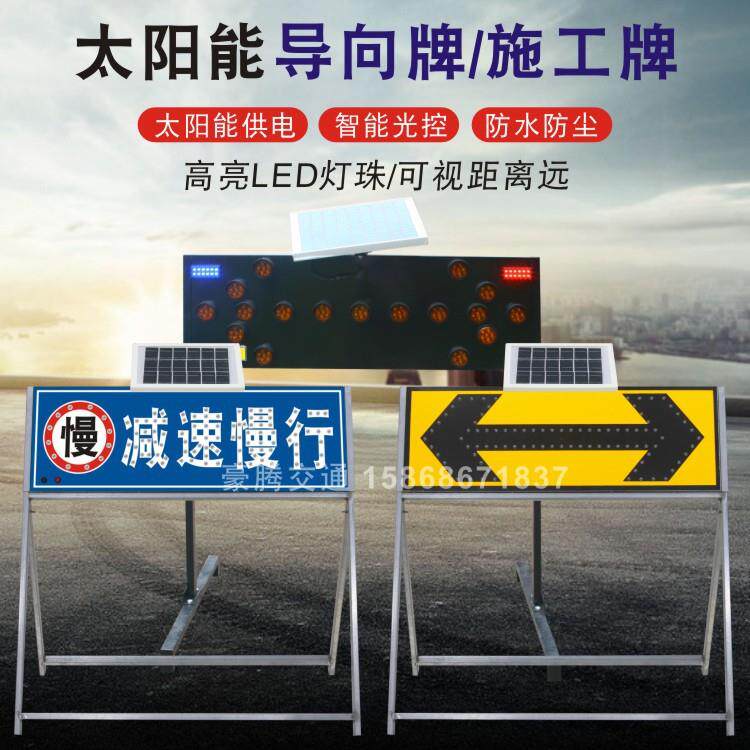 太阳能导向牌箭头灯施工牌交通爆闪灯指示牌电子导向闪灯牌警示牌
