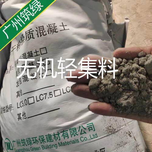 混凝土轻集料干拌复合LC7.5轻集料混凝土屋顶垫层lc5.0