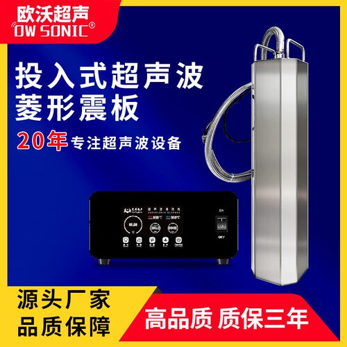 大功率双频超声波菱形震棒清洗机工业商用投入式振棒乳化萃取分散