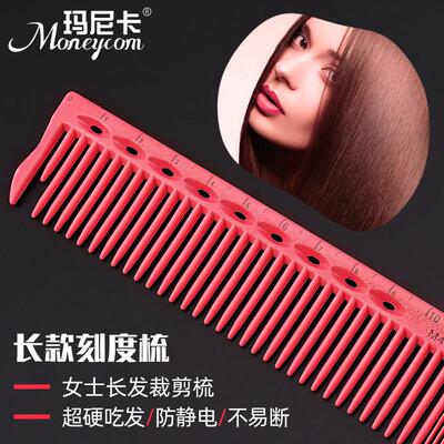 Manika美发双面秤梳子女士理发尺寸梳子发型师理发男士超硬梳子