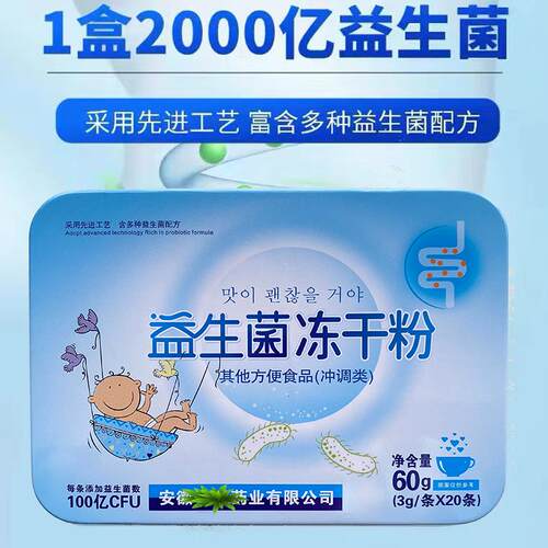 干益生菌冻干 粉【送】1/3送2肠胃肠道粉 2ZPC20条/盒 安徽全康药