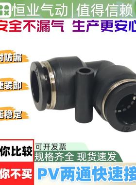 厂家直销PV4/6/8/10mm快速接头精品黑白V型弯通气动气管接头