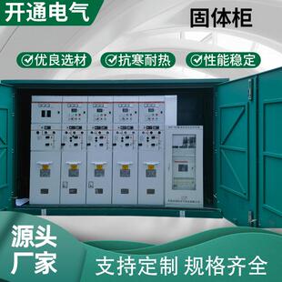 厂家高压固体柜充气柜组合式全绝缘全封闭充气柜组合灵便安全