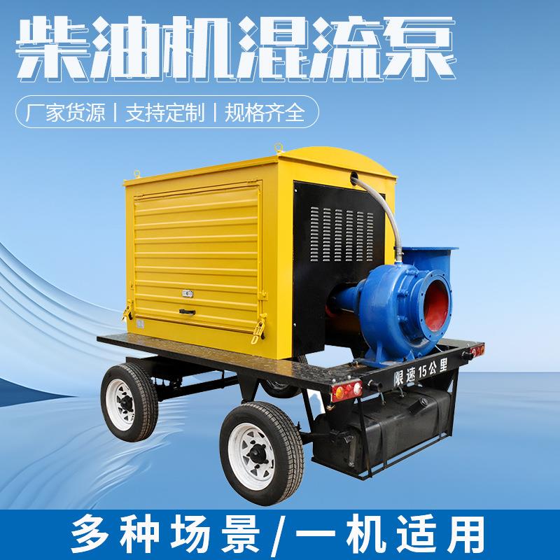 工厂直销大流量柴油机HW混流泵650HW-10S流量5000方抗洪排涝