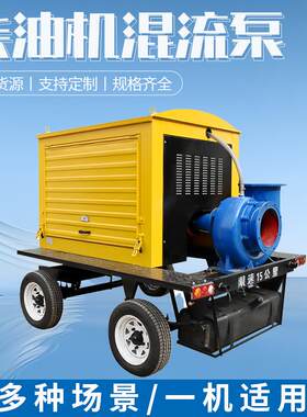 工厂直销大流量柴油机HW混流泵650HW-10S流量5000方抗洪排涝