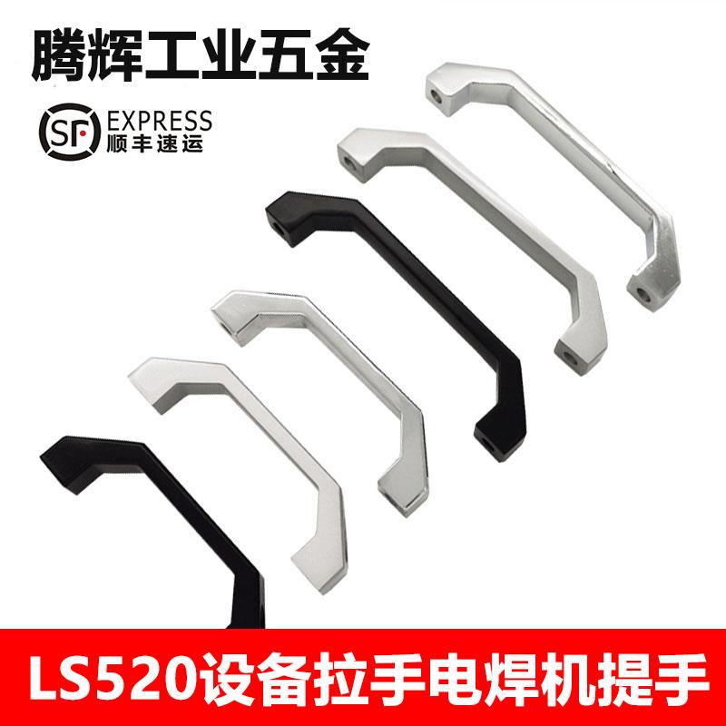 LS06新款工业铝合金方形U型箱柜体把手LS520设备拉手电焊机提手