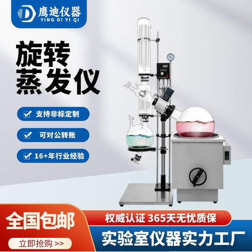 RE-5003旋转蒸发器旋转蒸发仪减压蒸馏浓缩提纯结晶装置