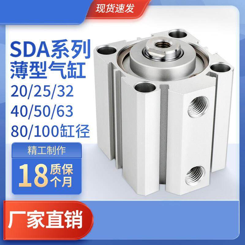 薄型气缸小型气动大推力SDA16 20/25/32*10 15 30 35 40 4550