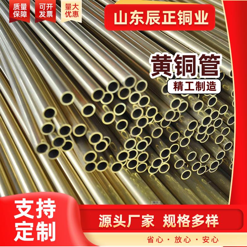 厂家现货H59黄铜管精轧铜管H62黄铜管螺纹铜管折弯加工