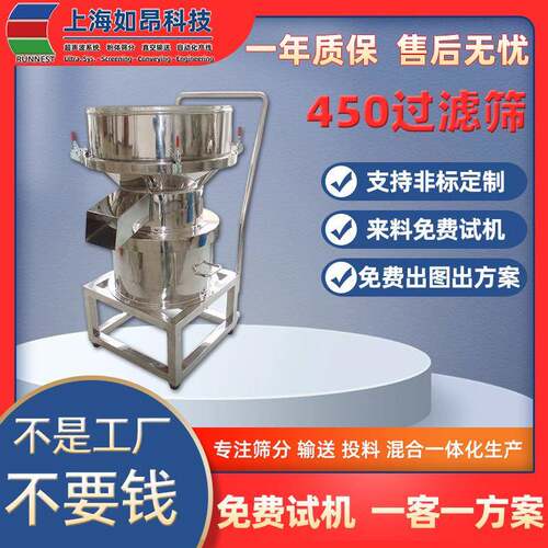 如昂耐磨耐腐蚀硬度高不锈钢食品行业450过滤筛厂家RA-GPS-450