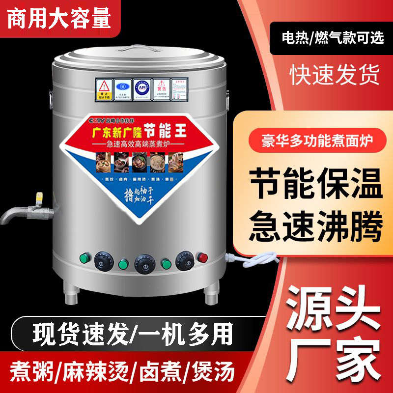 煮面炉商用煮面桶煲汤炉液化气节能卤肉桶烫菜炉不锈钢煮面锅燃气