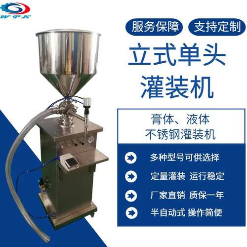 304不锈钢立式灌装机洗发液沐浴露半自动膏体灌装向液体灌装机