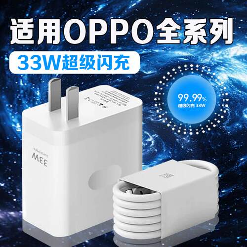 33W闪充适用OPPO充电器A96 A97 A58充电插头A1s A2手机3A快充opporeno7se充电器头K5 K7 K9X充电套装2米线