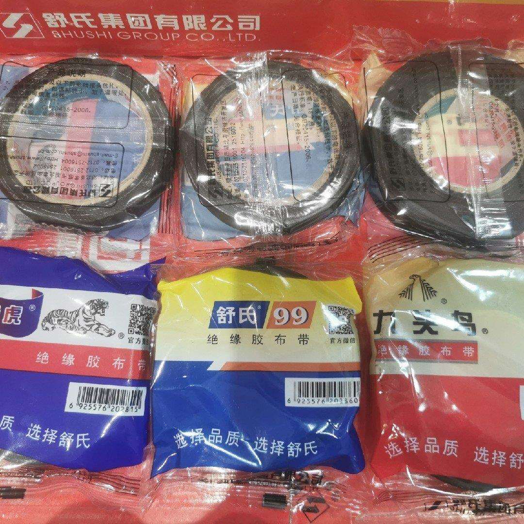 布质舒氏99绝缘胶布带整箱九头鸟布料绝缘电工老虎8085老式黑胶布