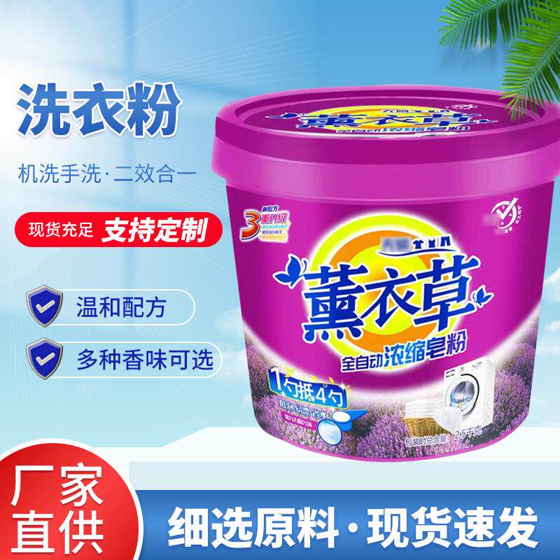 桶装花香洗衣粉 5斤10斤12斤 家用商用机洗手洗二合一洗衣粉
