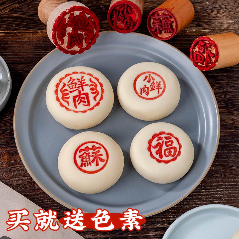 鲜肉月饼印章盖章小苏式酥皮木质馒头图章白皮糕点鲜花饼烘焙模具
