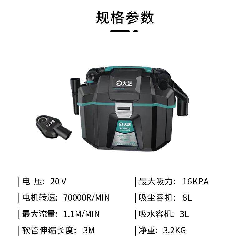 大艺A7锂电充电式吸尘器除尘无线便携电锤打孔用集尘吹鼓风机9002