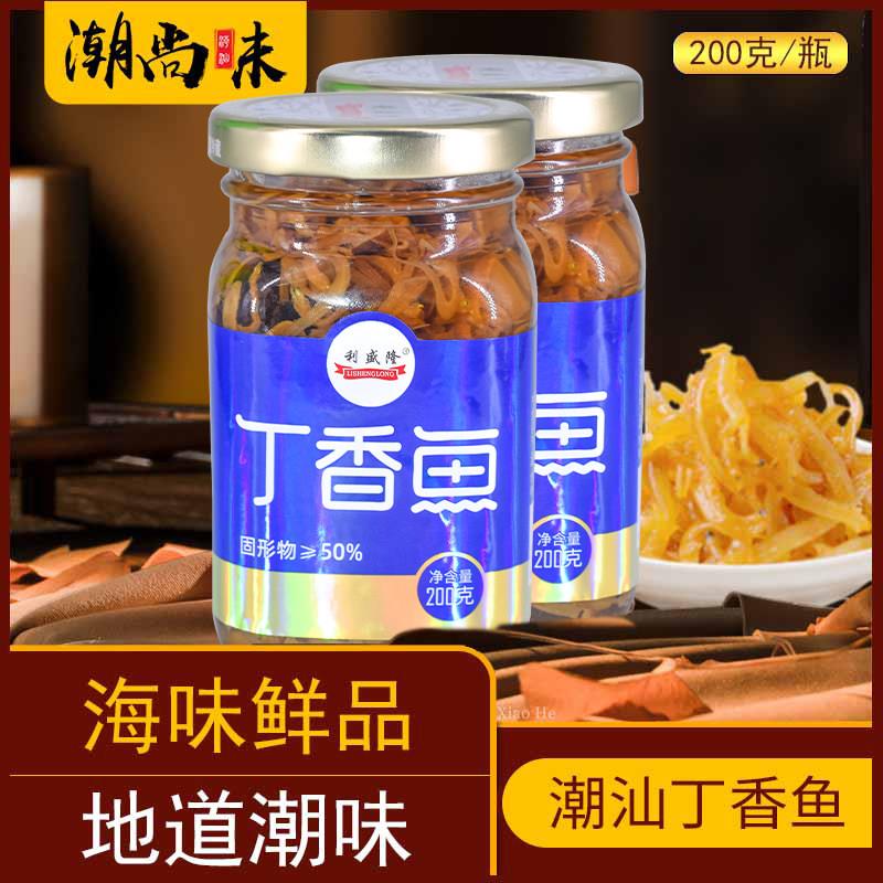 潮汕特产腌制油浸利盛隆丁香鱼罐头小鱼仔即食小银鱼瓶装下饭拌饭