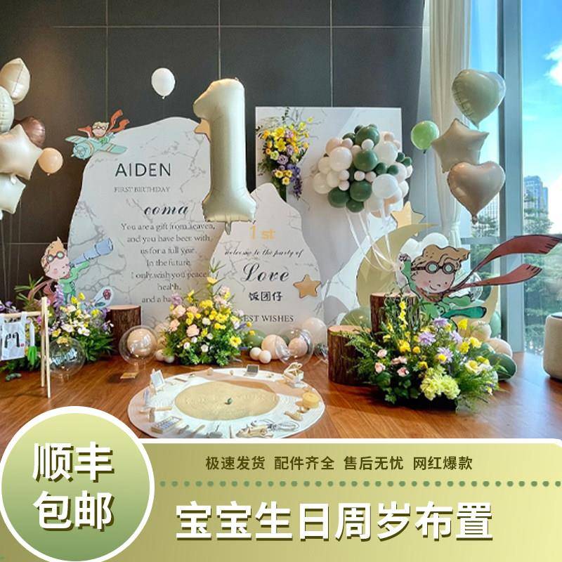 小王子生日主题背景墙气球装饰男孩宝宝一周岁派对场景KT板布置