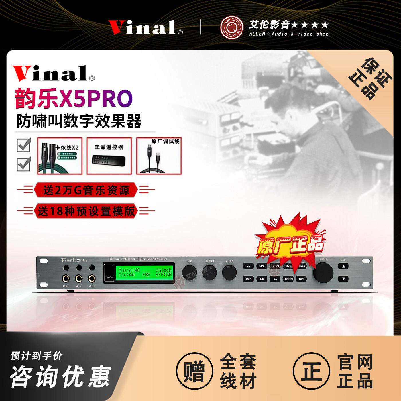 Vinal韵乐X5 PRO前级效果器KTV防啸叫处理器混响器DSP反馈抑制器