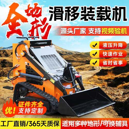 履带式滑移小铲车养殖场多功能滑移装载车室内破碎工程滑移小铲车