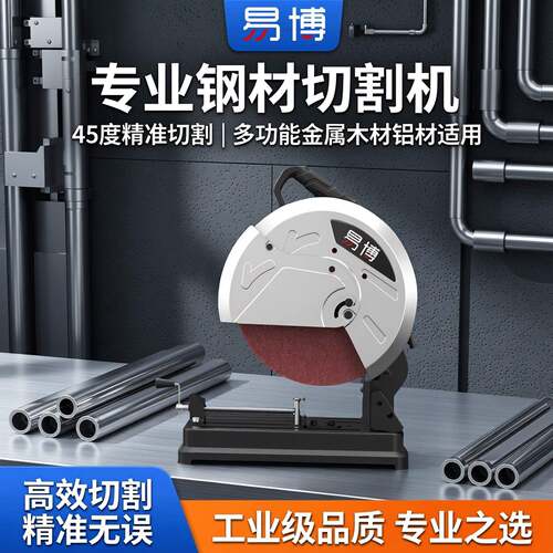 易博型材切割机台式大功率多功能钢材金属木工专用切割锯钢材机