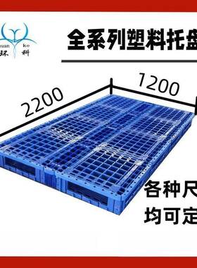 浙江厂家塑料托盘 1210 卡板加长加宽塑料托盘加长栈板叉车托盘