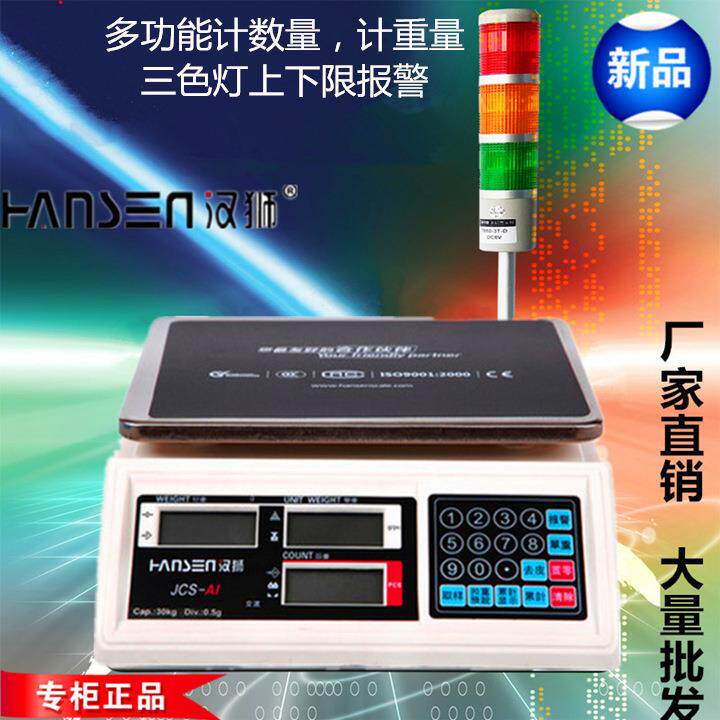 汉狮JCS-A车间计数计重量上下限三色灯报警电子秤限料灌装控制称