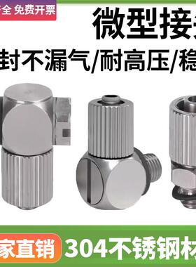微型迷你304不锈钢快拧气管快速接头MS-4H/5HL/6HLH-4-6直通弯头