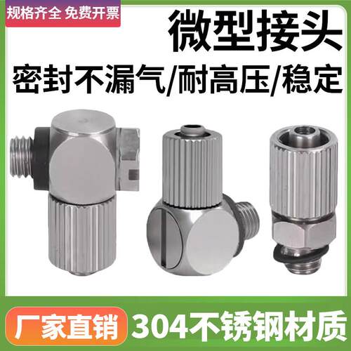 微型迷你304不锈钢快拧气管快速接头MS-4H/5HL/6HLH-4-6直通弯头
