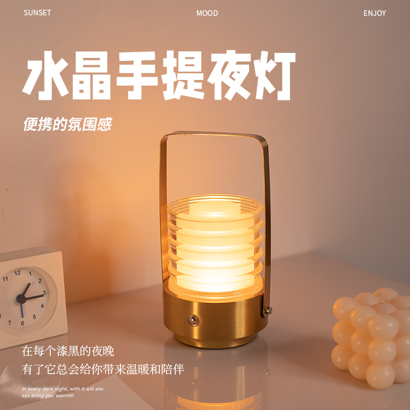 手提小夜灯充电式创意氛围台灯卧室复古床头灯轻奢水晶灯伴睡眠灯