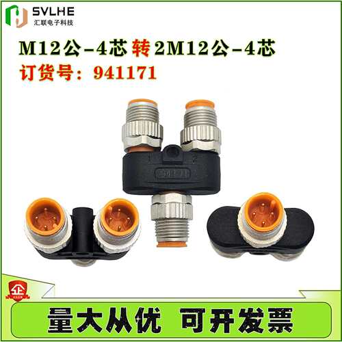 热卖SVL转换器M12公转2M12公 连接器4芯 三通 Y型转接头 航空插头