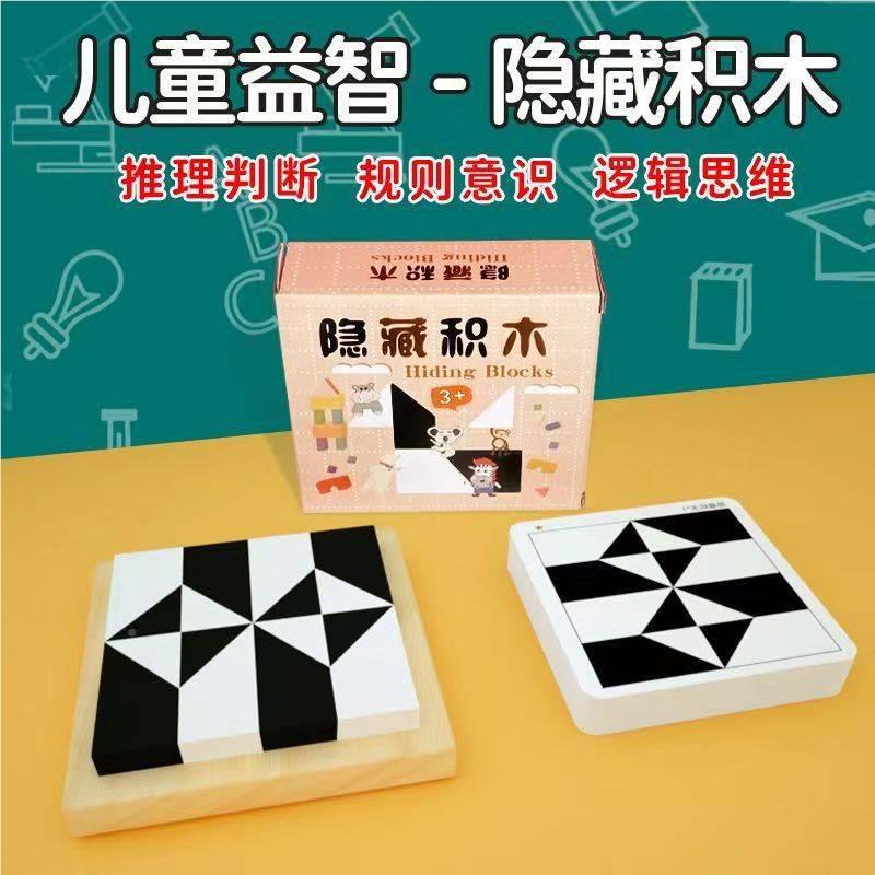 益智隐藏积木拼图到6见详情岁以上孩玩具一103女孩拼装黑白思维男