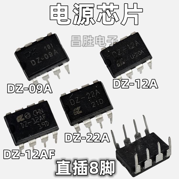 【昌胜电子】DZ-09A DZ-12A DZ-12AF -22A 直插8脚电磁炉电源芯片