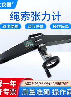 电梯绳索张力仪 ASZ-20KN 钢丝绳索张力计