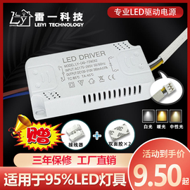 led三色分段电源驱动器通用镇流器，平板灯吸顶灯配件恒流变压器