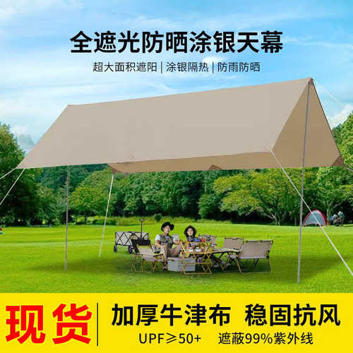 天幕加厚户外折叠便携式野营露营防雨防晒涂银遮阳棚凉棚厂家批发