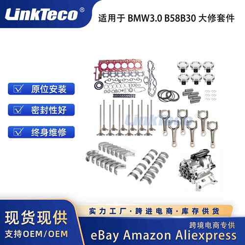 适用于16-20 B58B30 3.0的机油泵/发动机连杆/活塞套件活塞环