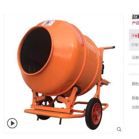 混凝土搅拌机电动家用小型建筑水泥砂浆机饲料机拌料机机