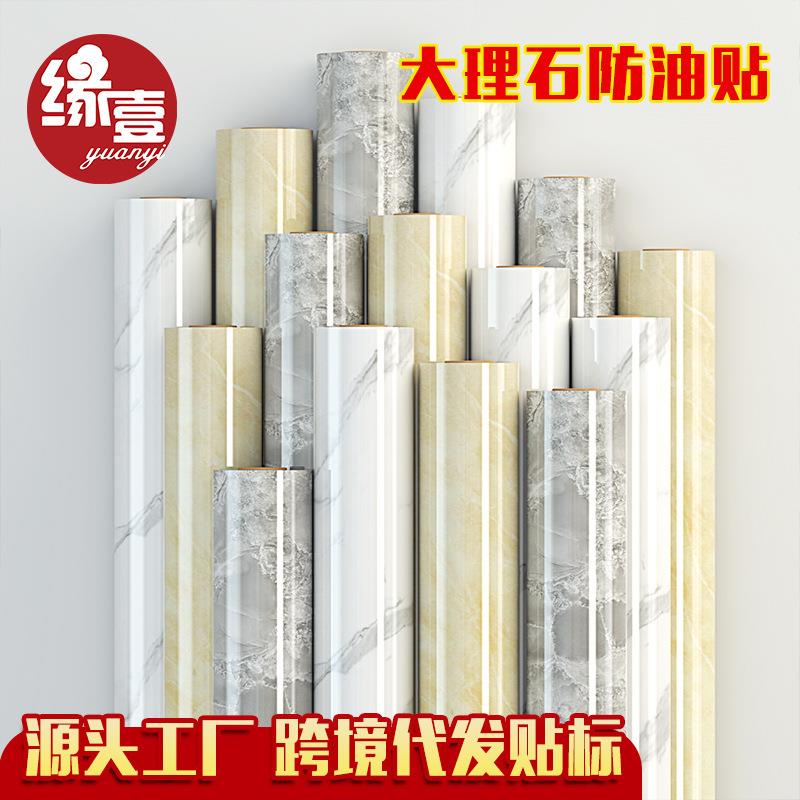 桌面贴纸墙壁厨房防油贴纸防水耐自粘灶台桌面橱柜贴纸大理石墙贴