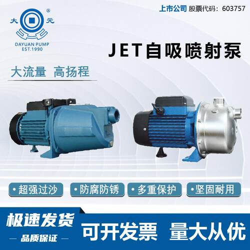 JET不锈钢喷射自吸泵增压抽井水供水太阳能全自动手动大流量