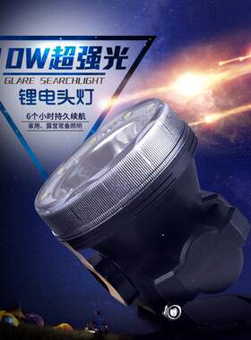 依朗迪LD-2807亮度10WLED强光充电头灯防水夜钓夜骑家用锂电应急